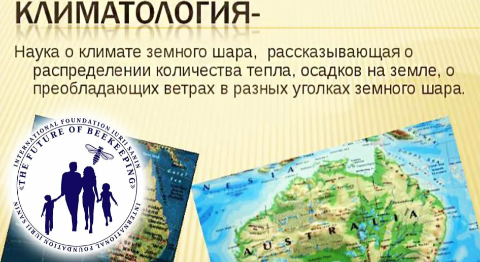 Природа лучшая аптека. Климатология