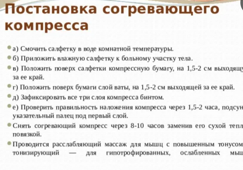 Природа лучшая аптека. Компрессы