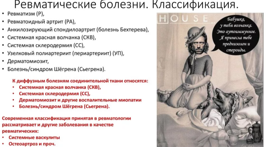 Природа лучшая аптека. Болезнь Ревматизм Природа лучшая аптека. Болезнь Ревматизм
