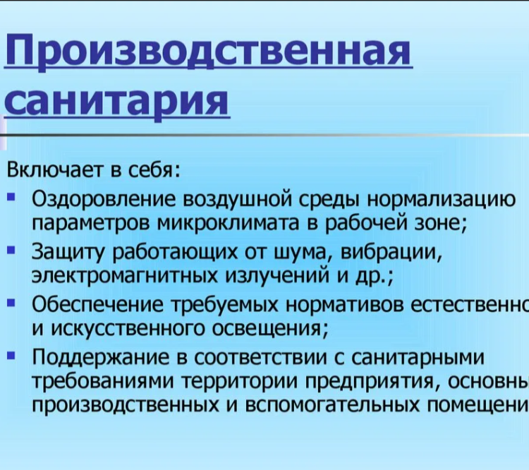 Природа лучшая аптека. Санитария промышленная Природа лучшая аптека. Санитария промышленная