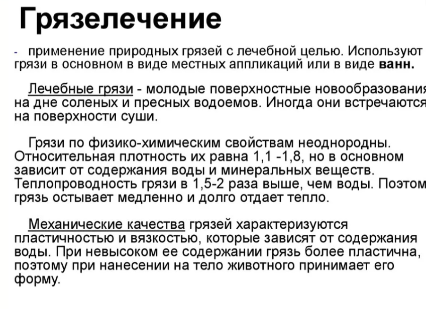 Природа лучшая аптека. Грязелечение