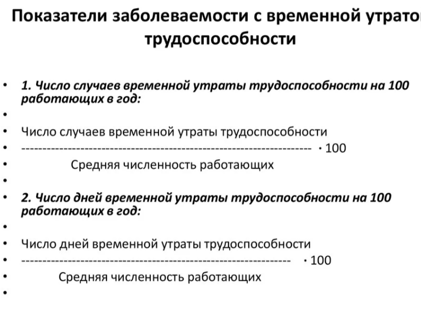 Заболеваемость