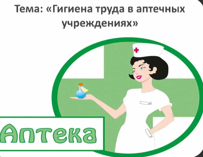 Природа лучшая аптека. Гигиена труда. Природа лучшая аптека. Гигиена труда.