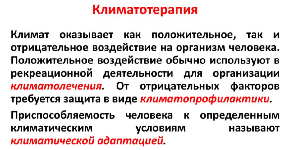 Природа лучшая аптека. Климатотерапия Природа лучшая аптека. Климатотерапия