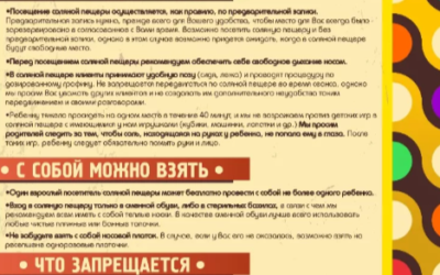 Сеанс в соляной комнате: сколько длится и как проходит