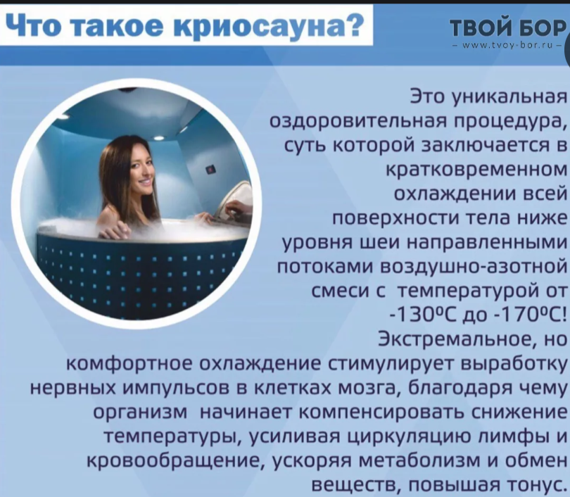 Как проходит криосауна: время, температура, ощущения